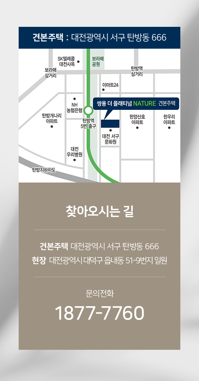 견본주택 : 대전광역시 서구 탄방동 666