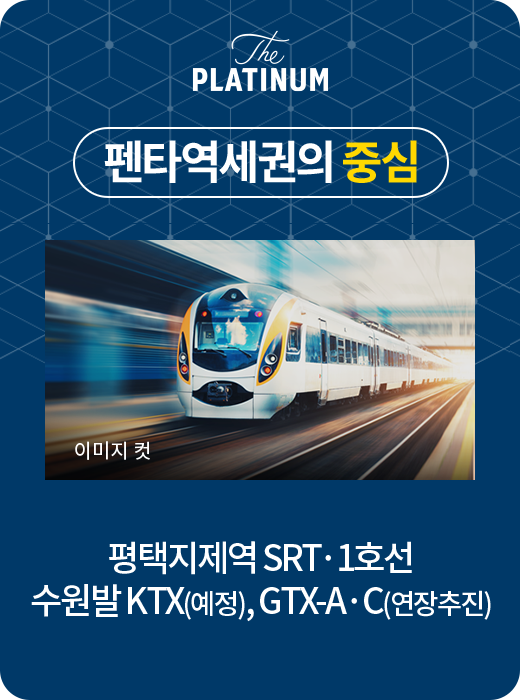 펜타역세권의 중심