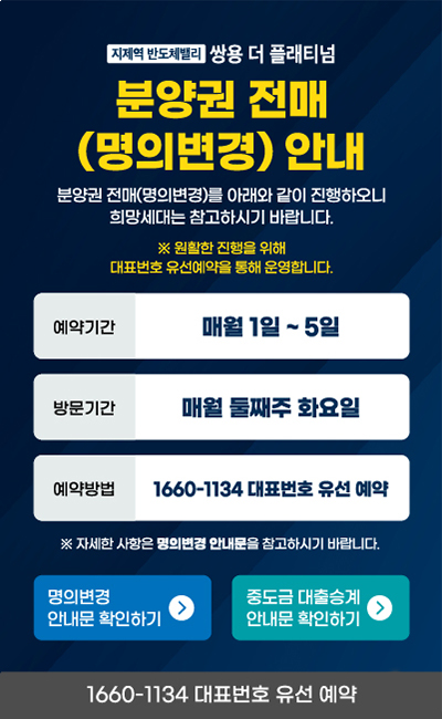 분양권 전매 안내