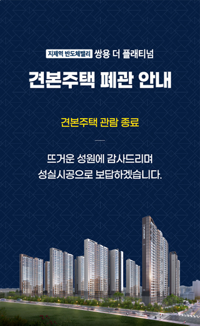 견본주택 폐관안내