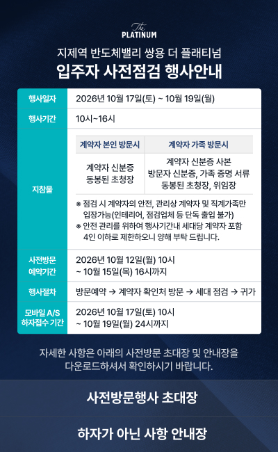 분양권 전매 안내