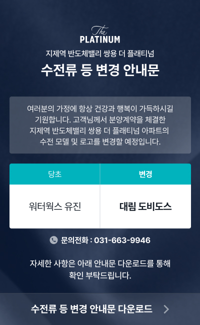수전류 등 변경 안내문