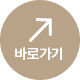 바로가기