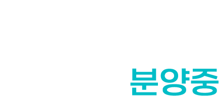 쌍용 더 플래티넘 삼계 잔여세대 분양중