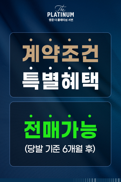 계약조건특별혜택