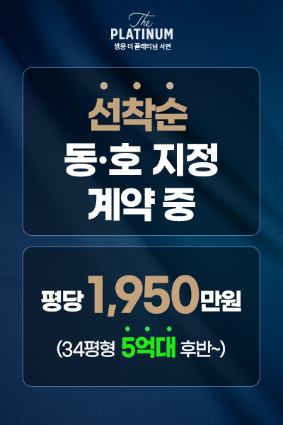 선착순 동 호 지정 계약 중