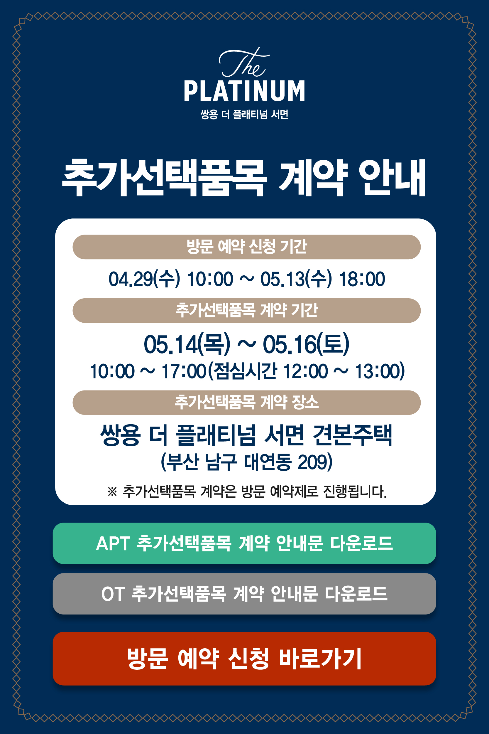 추가선택품목 계약안내