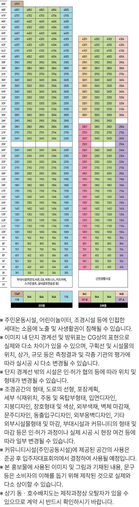 동·호수배치도
