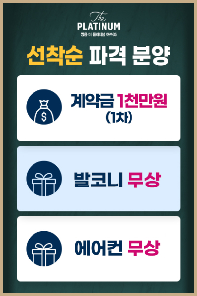 선착순 파격 분양