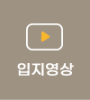 입지영상